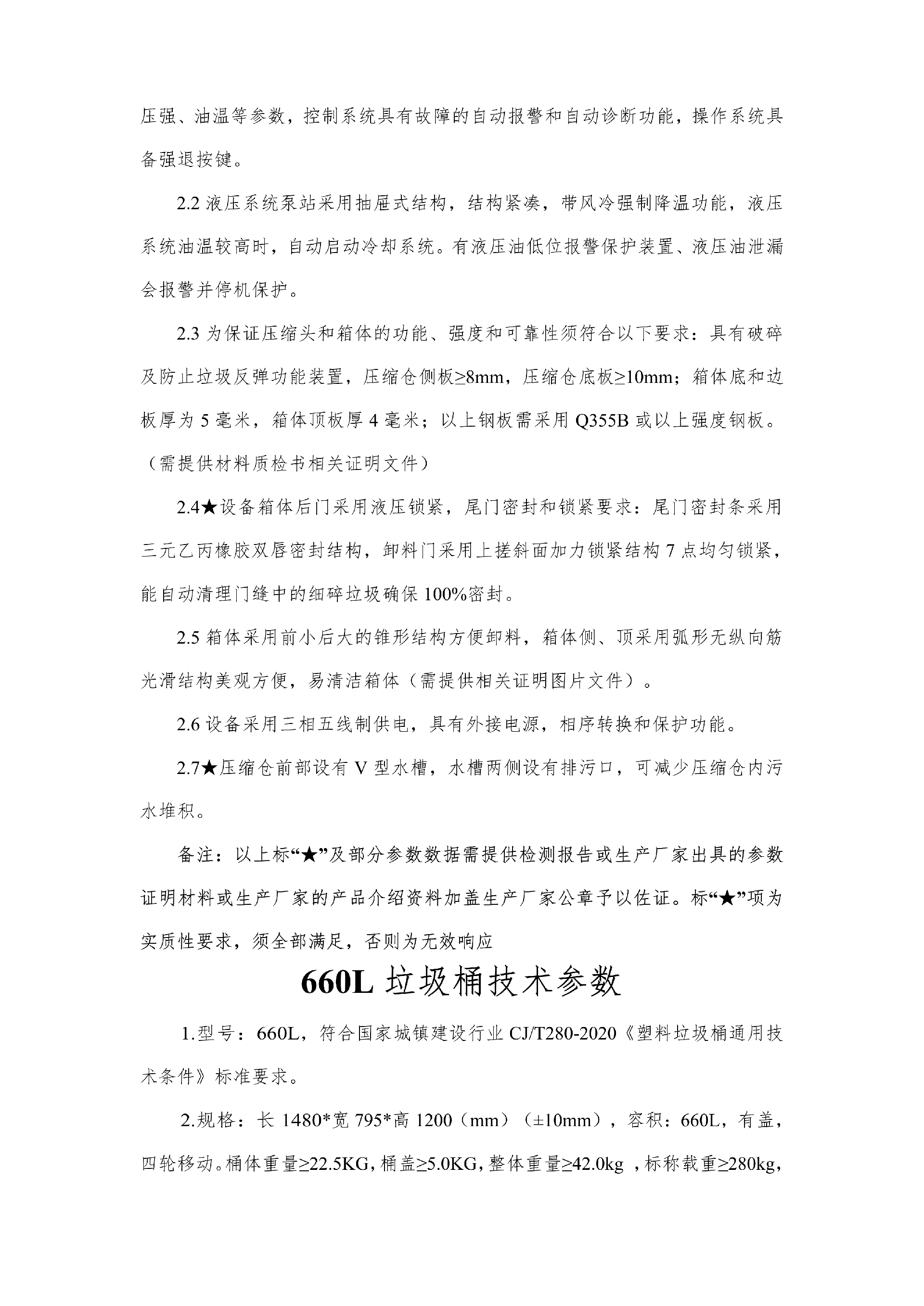 合江縣城市開發(fā)投資（集團）有限公司 關(guān)于合江縣城鄉(xiāng)生活垃圾分類收轉(zhuǎn)運建設處置項目設備的詢價公告_05.png