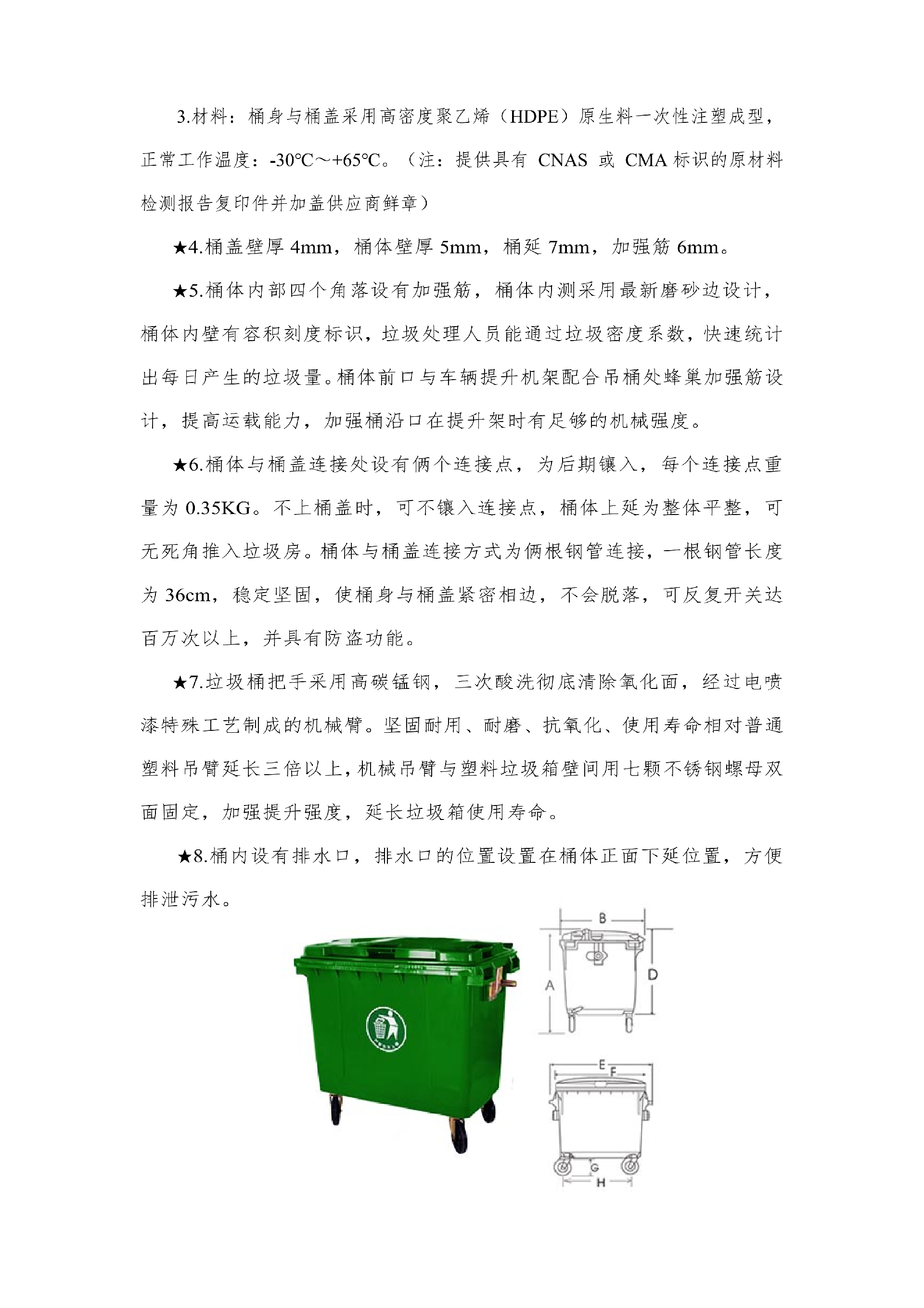 合江縣城市開發(fā)投資（集團）有限公司 關(guān)于合江縣城鄉(xiāng)生活垃圾分類收轉(zhuǎn)運建設處置項目設備的詢價公告_06.png